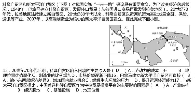 山东省菏泽市巨野县第一中学2021-2022学年高二地理人教版（2019）期中复习试卷（二）+讲评课08