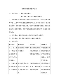 地理必修 第一册第二节 土壤第一课时教案