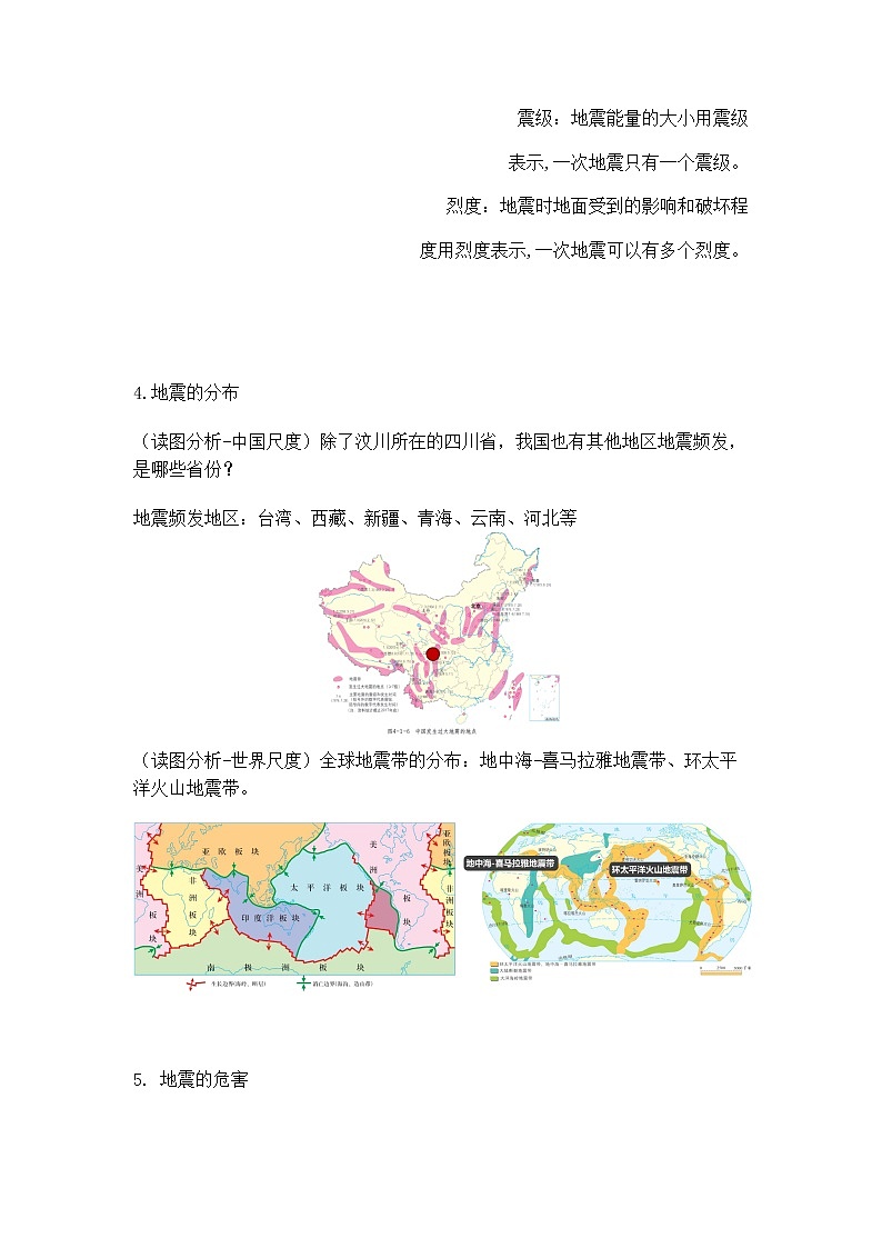 人教版2019高中地理必修一6.2-1 地质灾害教学设计第3页