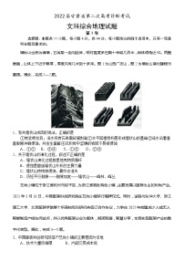 2022届甘肃省高考二模考试文综地理试题+答案