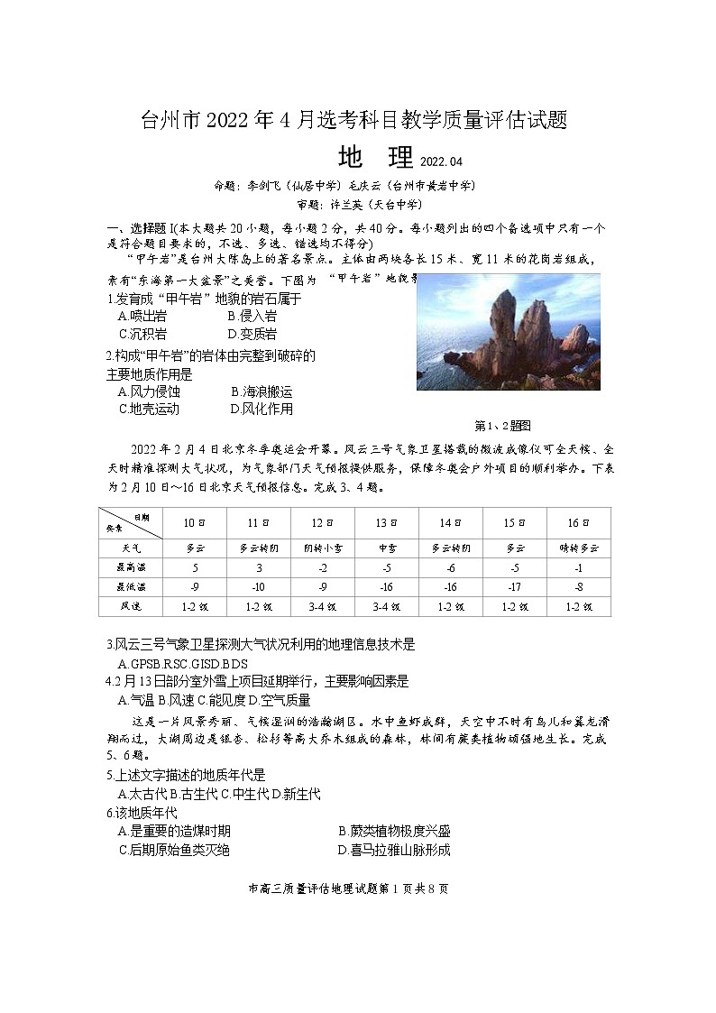 台州市2022年4月地理试题word定稿第1页