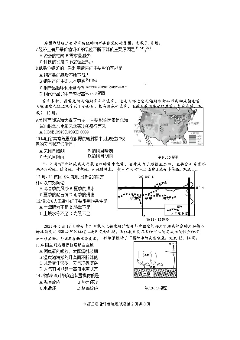 台州市2022年4月地理试题word定稿第2页
