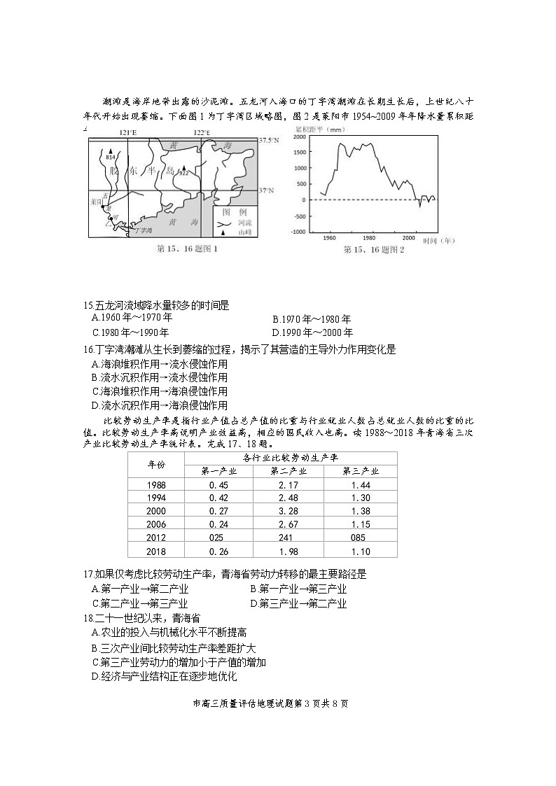 台州市2022年4月地理试题word定稿第3页