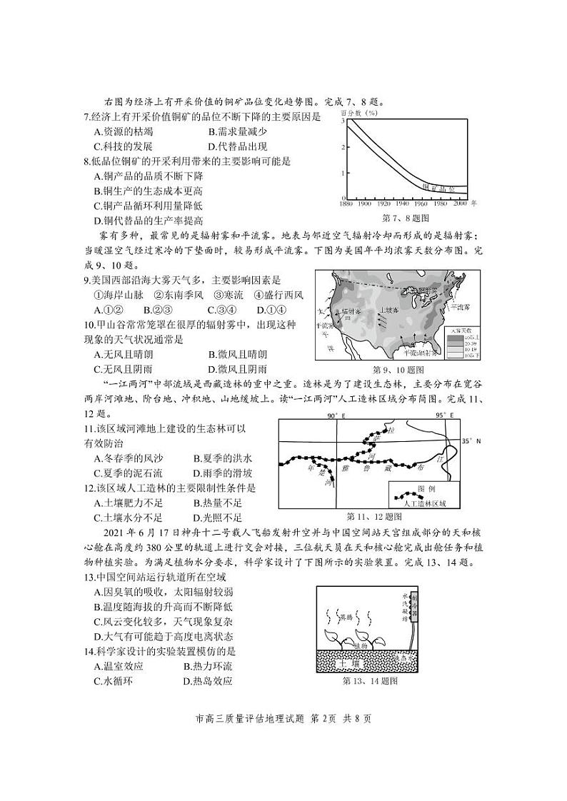台州市2022年4月地理试题定稿第2页