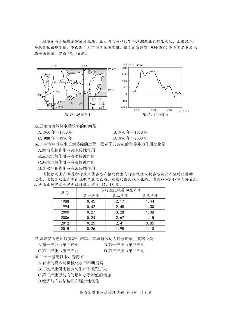 台州市2022年4月地理试题定稿第3页