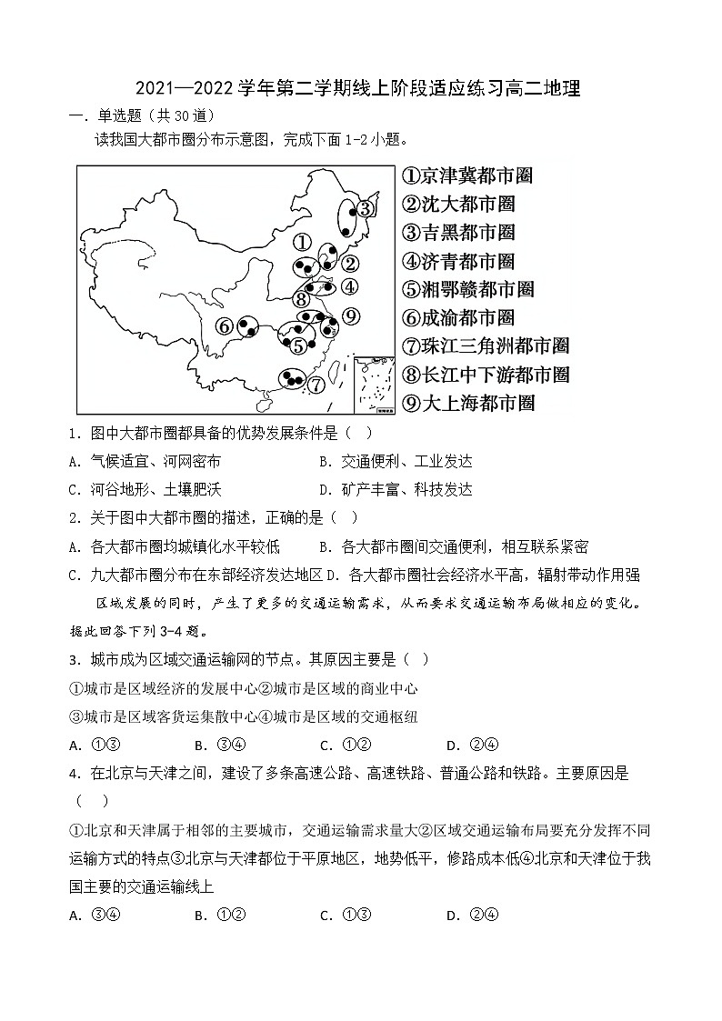 2022天津市宁河区芦台一中高二下学期线上阶段适应练习(第一次月考)地理试题含答案第1页