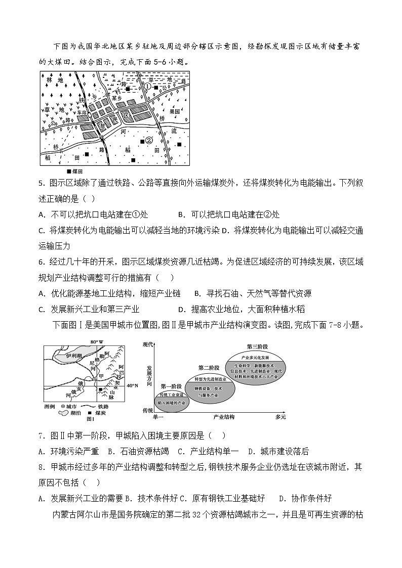 2022天津市宁河区芦台一中高二下学期线上阶段适应练习(第一次月考)地理试题含答案第2页