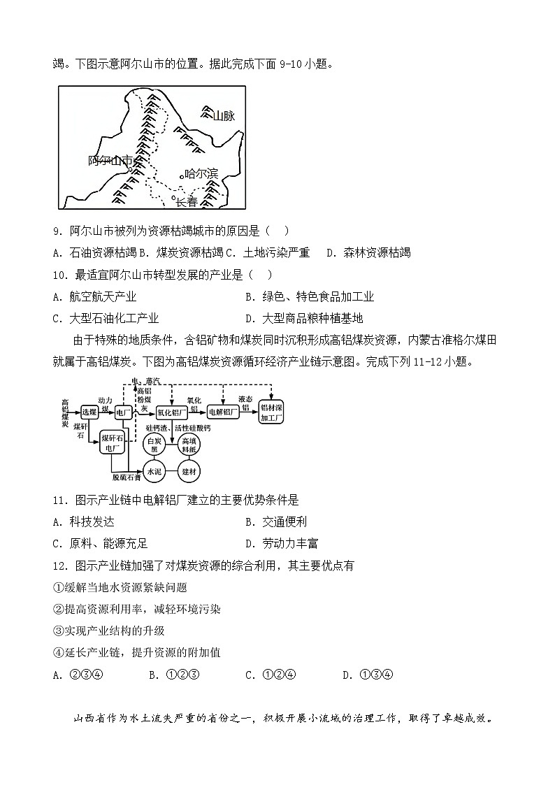 2022天津市宁河区芦台一中高二下学期线上阶段适应练习(第一次月考)地理试题含答案第3页