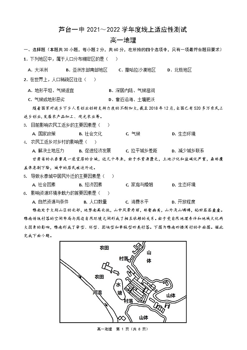 2022天津市宁河区芦台一中高一下学期线上阶段适应练习(第一次月考)地理试题无答案第1页