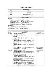 人教版 (2019)必修 第一册第六章 自然灾害第一节 气象与水文灾害教案及反思