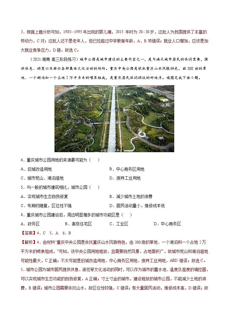 练习09 人口与城市(解析版)第2页
