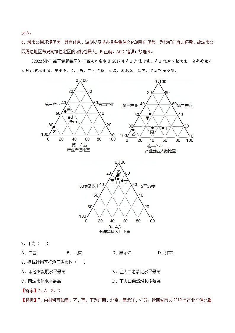 练习09 人口与城市(解析版)第3页
