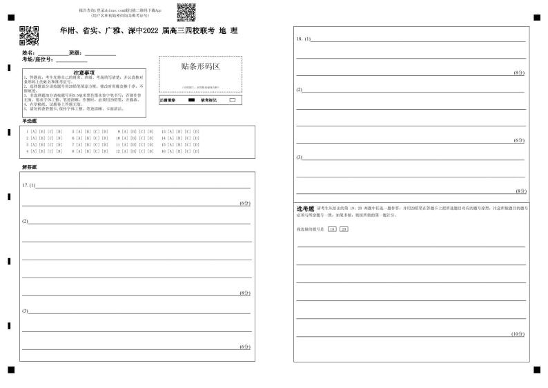 2022届广东省华附、省实、广雅、深中高三上学期期末四校联考试题地理试卷PDF版含答案01