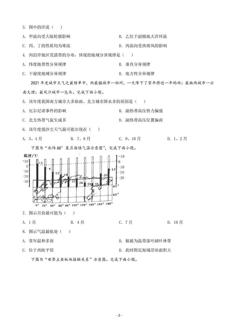2022届浙江省十校联盟高三下学期第二次联考(返校考试)地理试题PDF版含答案第2页