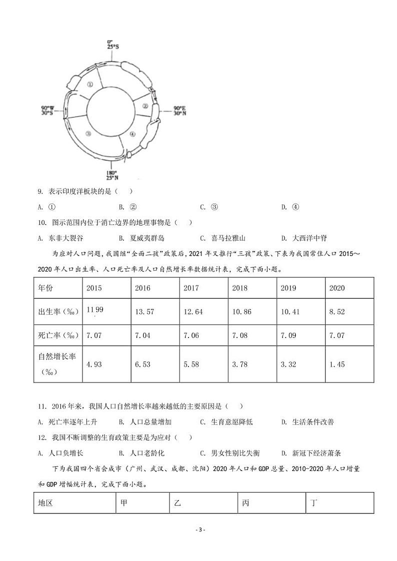 2022届浙江省十校联盟高三下学期第二次联考(返校考试)地理试题PDF版含答案第3页