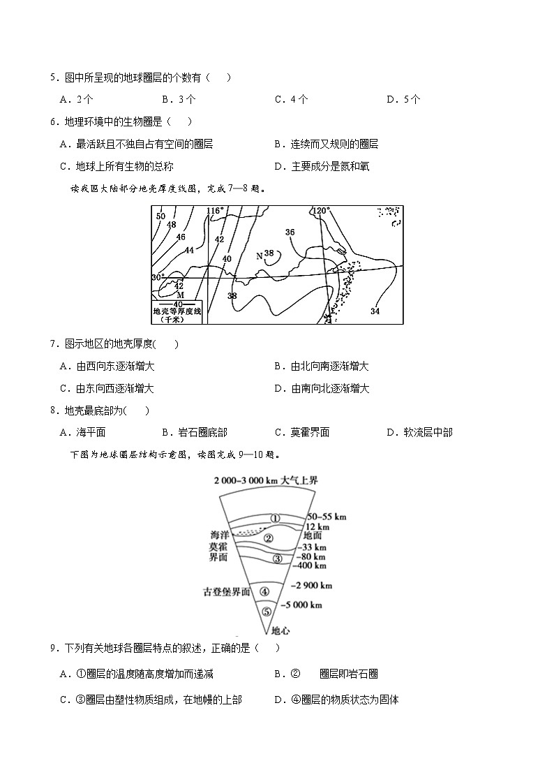 1.3 地球的圈層結構(練習)-【愛上地理課】2020-2021學年高一同步課堂(新教材魯教版必修第一冊)(原卷版)第2頁