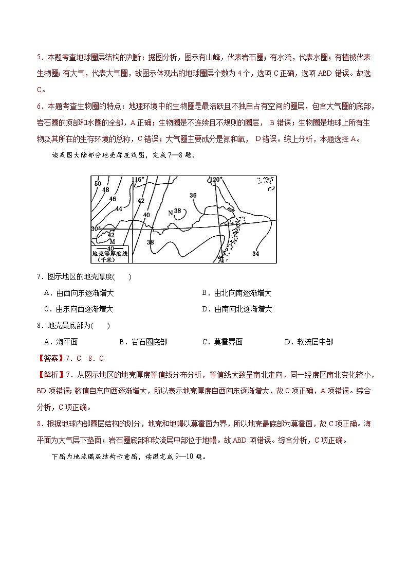 1.3 地球的圈層結構(練習)-【愛上地理課】2020-2021學年高一同步課堂(新教材魯教版必修第一冊)(解析版)第3頁