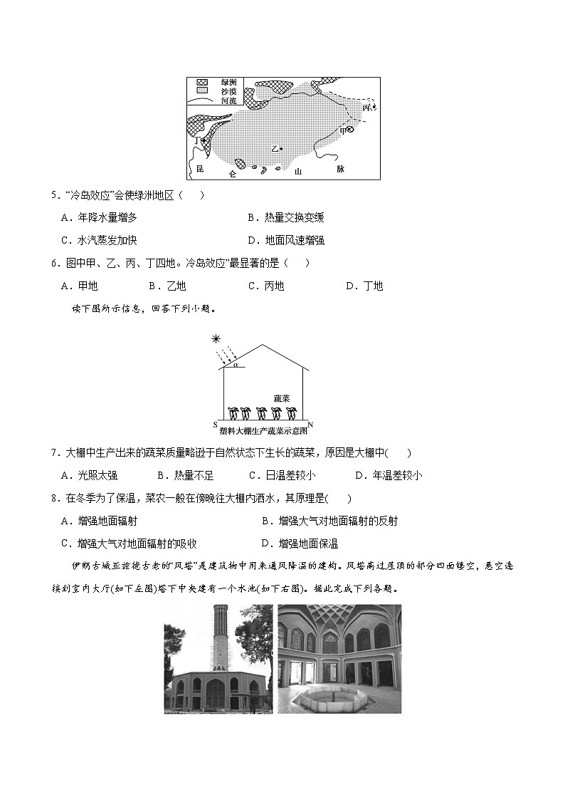 2.1 大氣圈與大氣運動（練習(xí)）-【愛上地理課】2020-2021學(xué)年高一同步課堂（新教材魯教版必修第一冊）（原卷版）第2頁