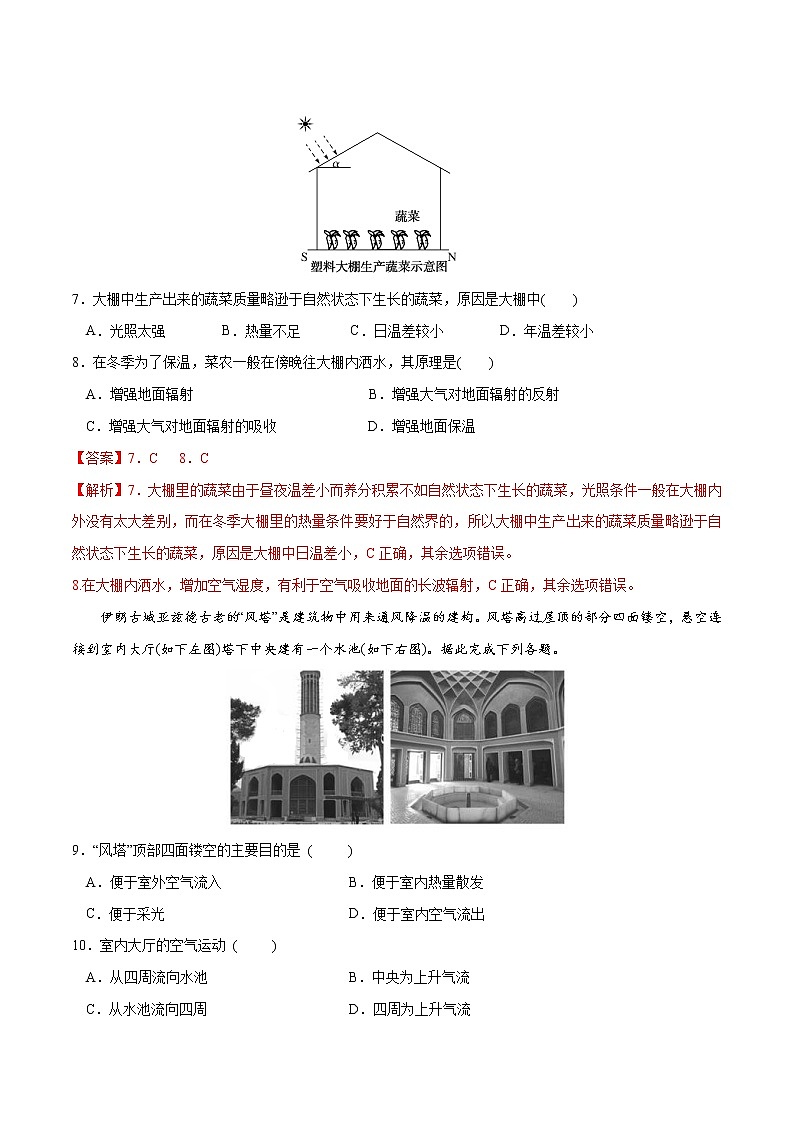 2.1 大氣圈與大氣運動（練習(xí)）-【愛上地理課】2020-2021學(xué)年高一同步課堂（新教材魯教版必修第一冊）（解析版）第3頁