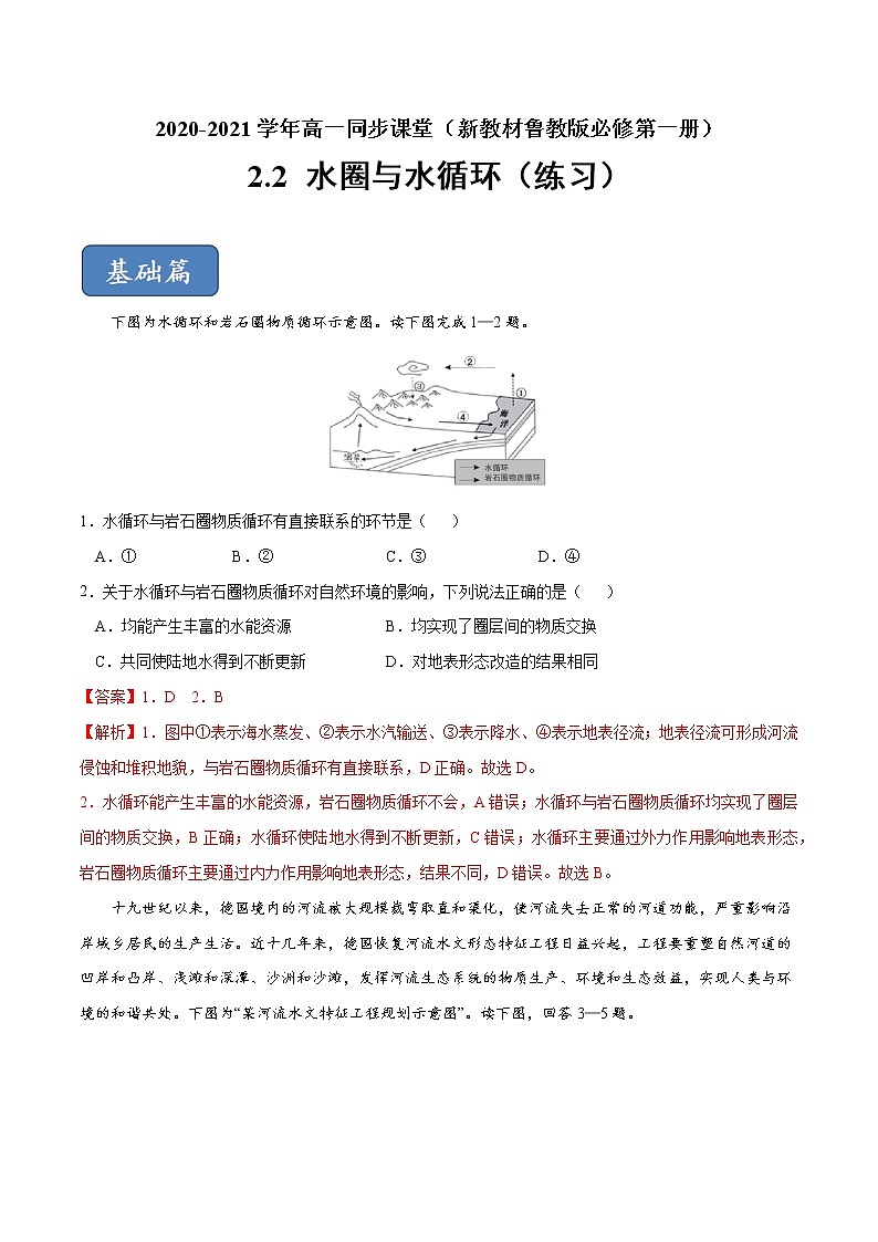 2.2 水圈與水循環(huán)(練習(xí))-【愛(ài)上地理課】2020-2021學(xué)年高一同步課堂(新教材魯教版必修第一冊(cè))(解析版)第1頁(yè)
