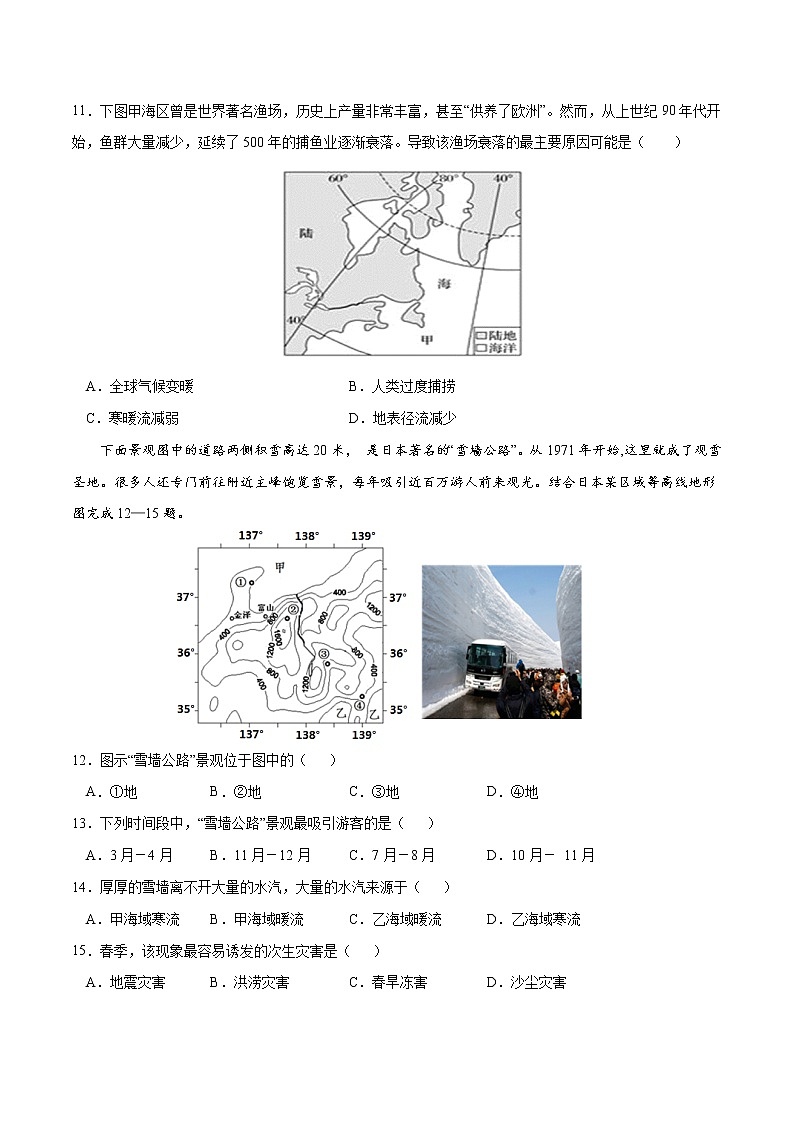 2.2 水圈與水循環(huán)(練習(xí))-【愛(ài)上地理課】2020-2021學(xué)年高一同步課堂(新教材魯教版必修第一冊(cè))(原卷版)第3頁(yè)