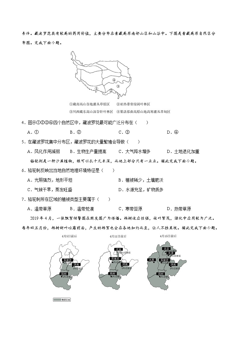 2.3生物圈与植被(练习)-2020-2021学年高一同步课堂(新教材鲁教版必修第一册)02