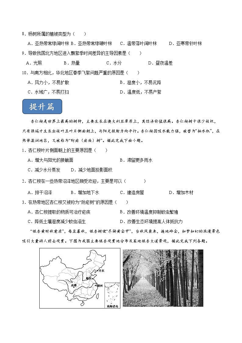 2.3生物圈与植被(练习)-2020-2021学年高一同步课堂(新教材鲁教版必修第一册)03