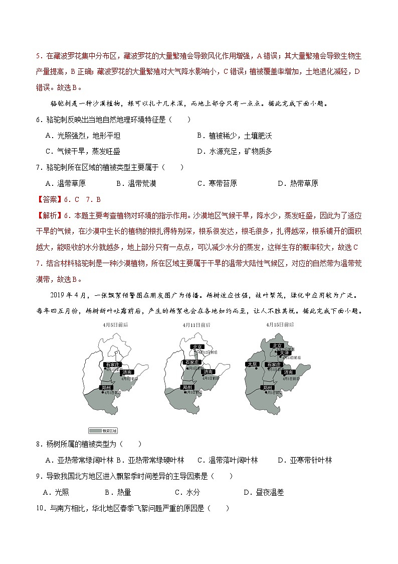 2.3生物圈与植被(练习)-2020-2021学年高一同步课堂(新教材鲁教版必修第一册)03