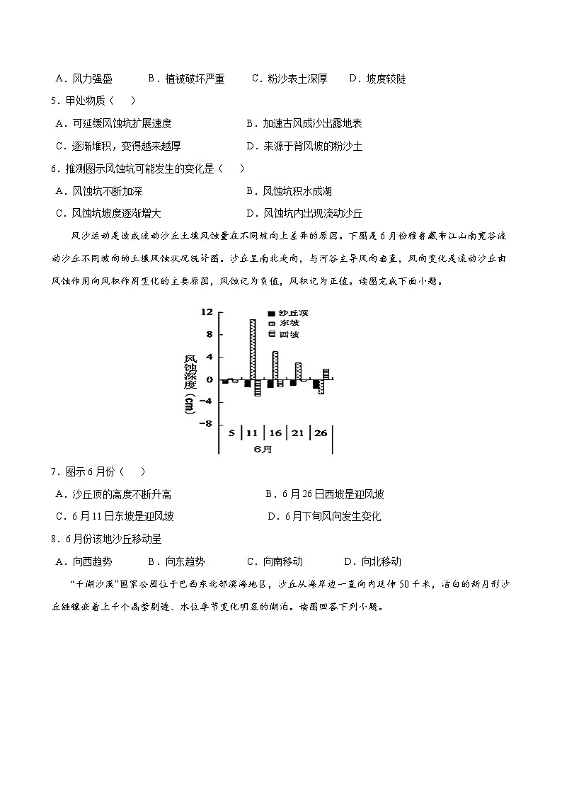 3.2走進敦煌風成地貌的世界（練習）-【愛上地理課】2020-2021學年高一同步課堂（新教材魯教版必修第一冊）（原卷版）第2頁