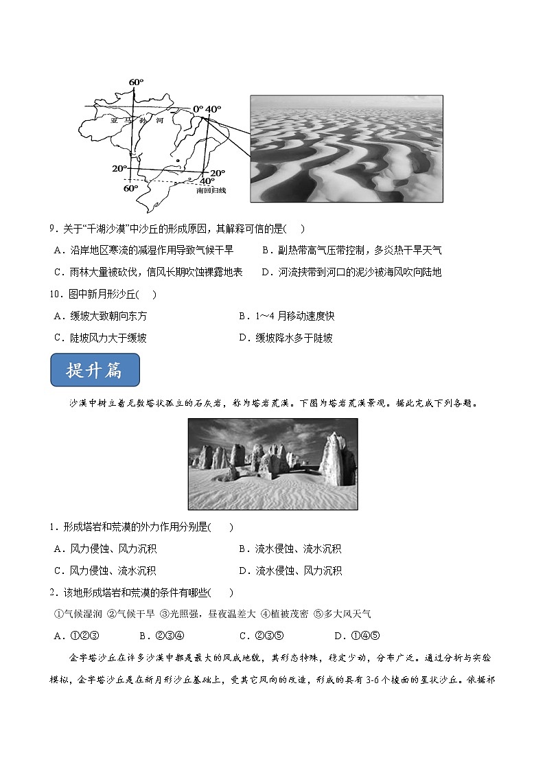 3.2走進敦煌風成地貌的世界（練習）-【愛上地理課】2020-2021學年高一同步課堂（新教材魯教版必修第一冊）（原卷版）第3頁