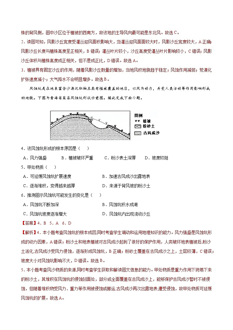 3.2走進敦煌風成地貌的世界(練習)-【愛上地理課】2020-2021學年高一同步課堂(新教材魯教版必修第一冊)(解析版)第2頁