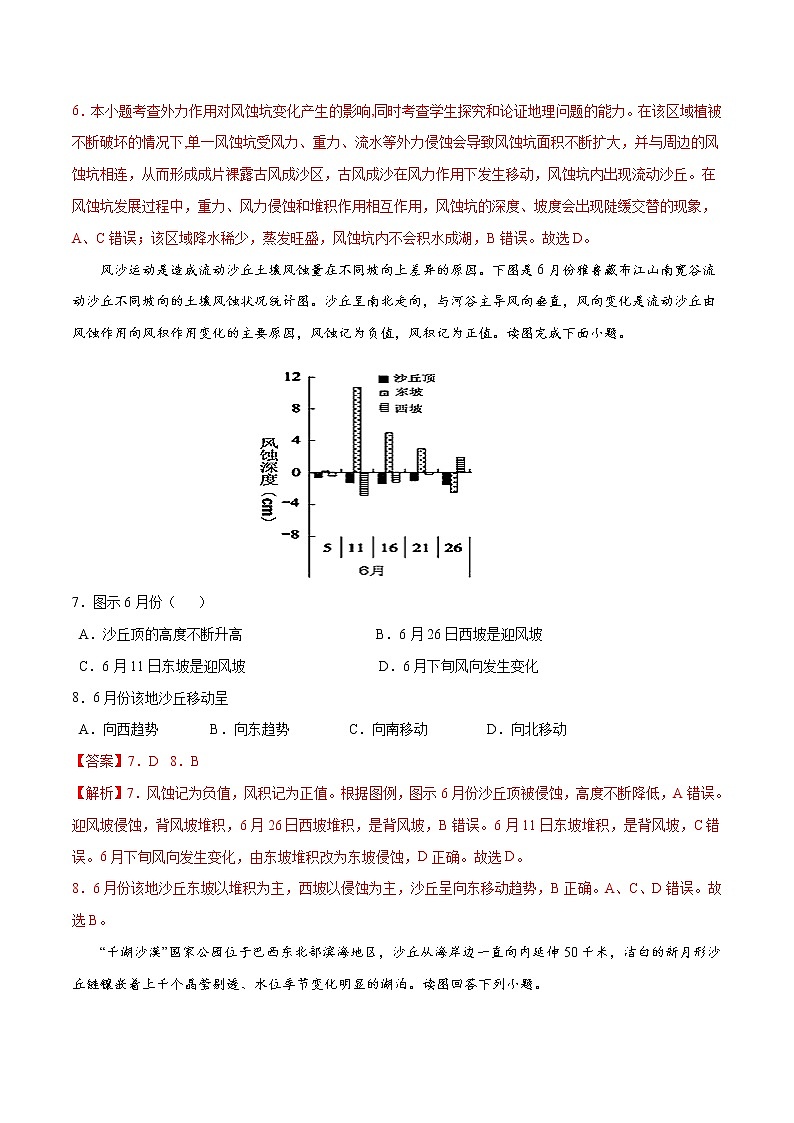 3.2走進敦煌風成地貌的世界(練習)-【愛上地理課】2020-2021學年高一同步課堂(新教材魯教版必修第一冊)(解析版)第3頁