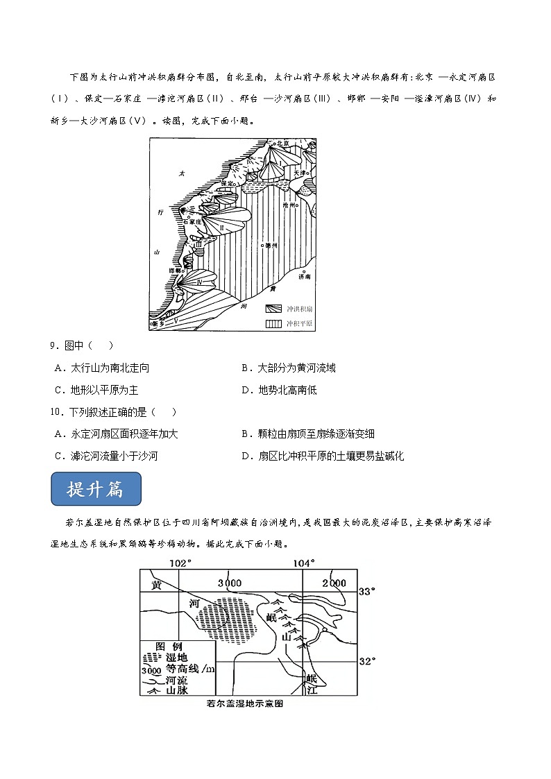 3.3 探秘瀾滄江—湄公河流域的河流地貌(練習(xí))-【愛上地理課】2020-2021學(xué)年高一同步課堂(新教材魯教版必修第一冊)(原卷版)第3頁