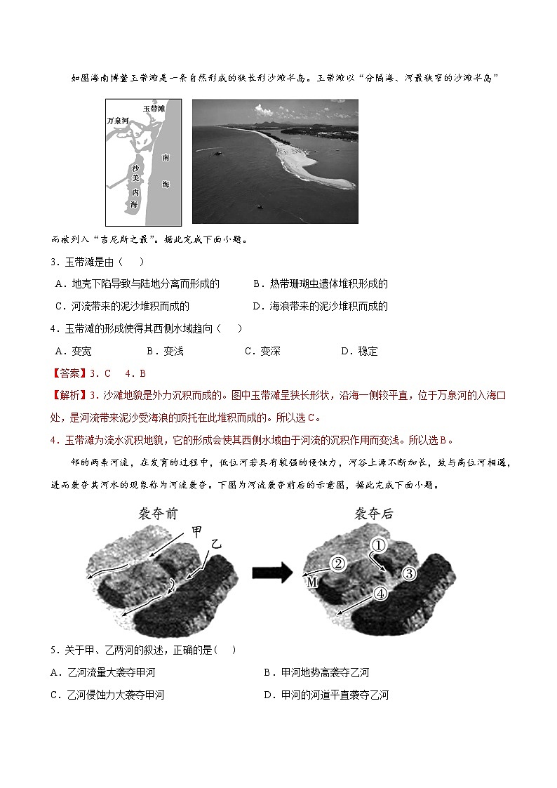 3.3 探秘瀾滄江—湄公河流域的河流地貌（練習(xí)）-【愛上地理課】2020-2021學(xué)年高一同步課堂（新教材魯教版必修第一冊）（解析版）第2頁