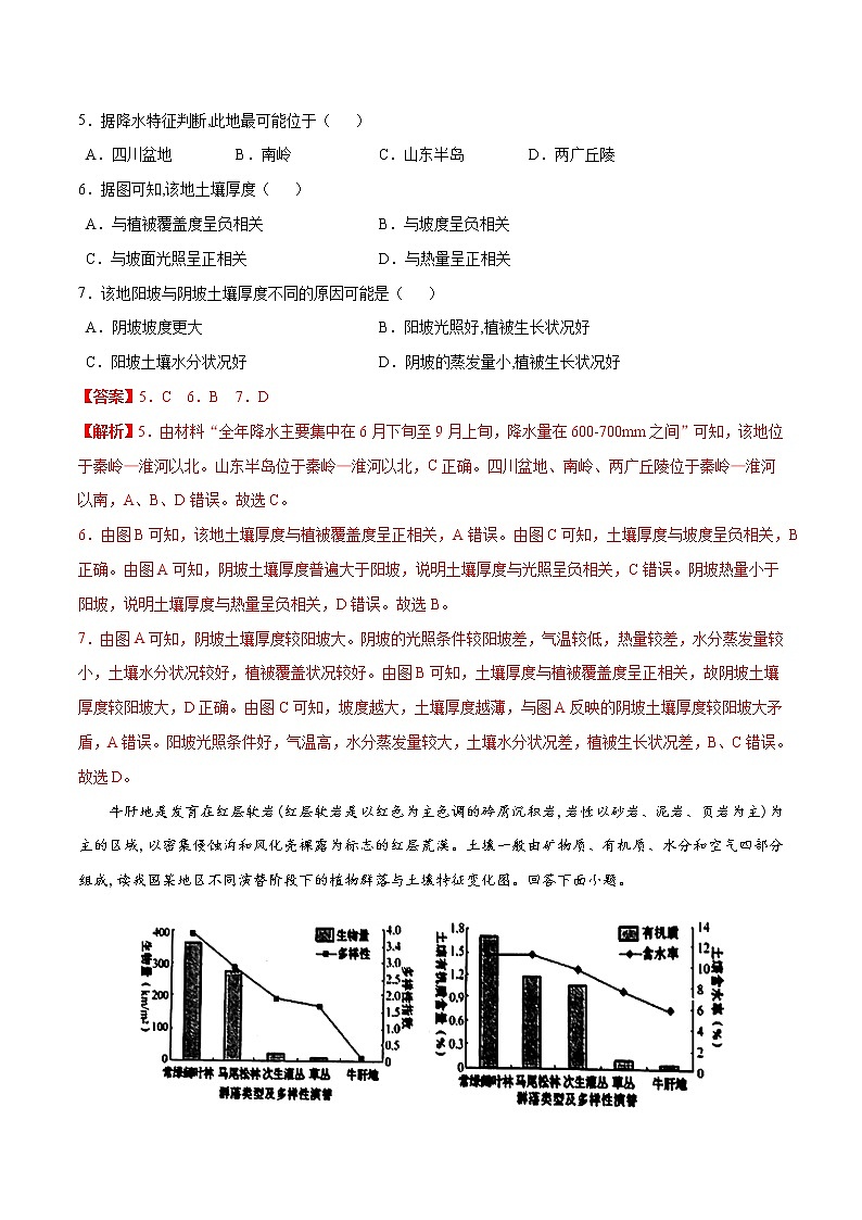 3.4分析土壤形成的原因(練習(xí))-【愛上地理課】2020-2021學(xué)年高一同步課堂(新教材魯教版必修第一冊(cè))(解析版)第3頁
