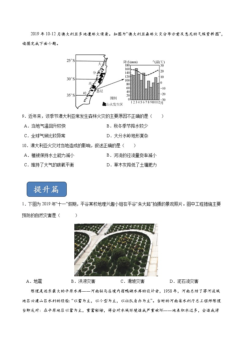 4.1自然災(zāi)害的成因（練習(xí)）-【愛上地理課】2020-2021學(xué)年高一同步課堂（新教材魯教版必修第一冊）（原卷版）第3頁