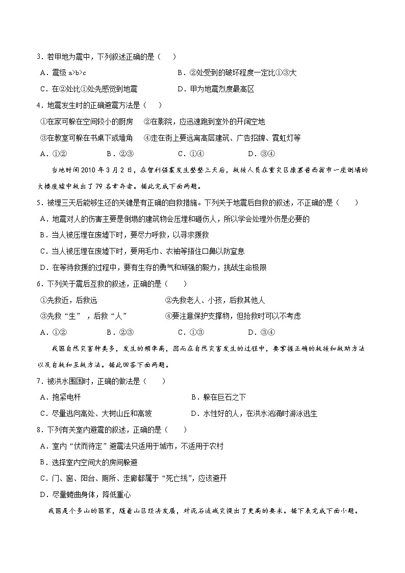 4.2自然災(zāi)害的防避(練習(xí))-【愛上地理課】2020-2021學(xué)年高一同步課堂(新教材魯教版必修第一冊(cè))(原卷版)第2頁