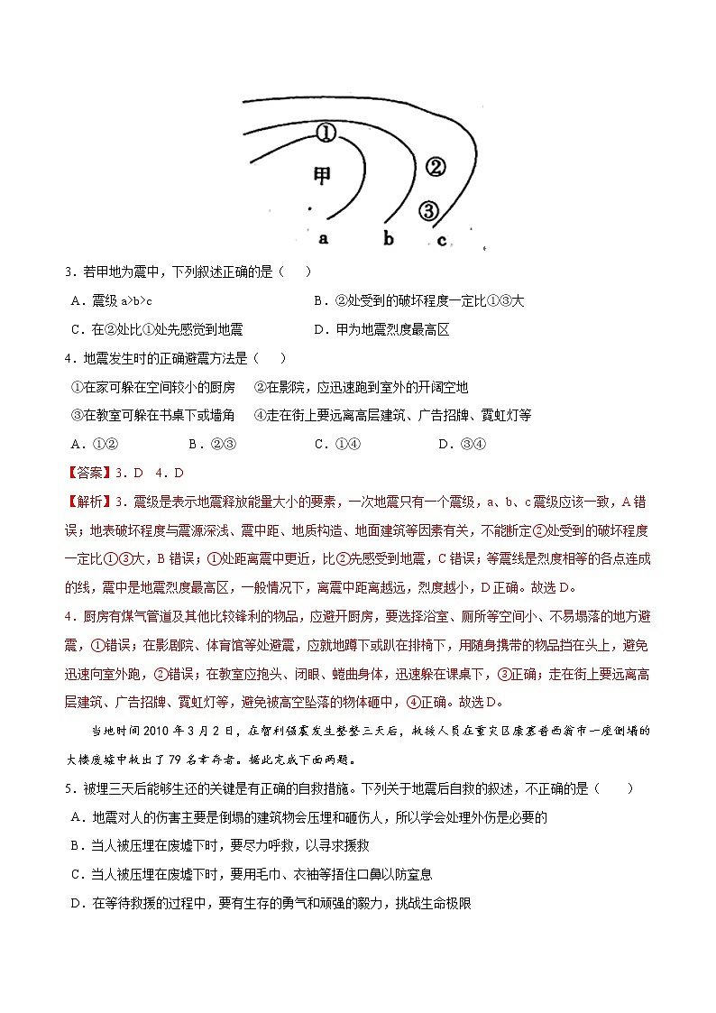 4.2自然災(zāi)害的防避(練習(xí))-【愛上地理課】2020-2021學(xué)年高一同步課堂(新教材魯教版必修第一冊(cè))(解析版)第2頁