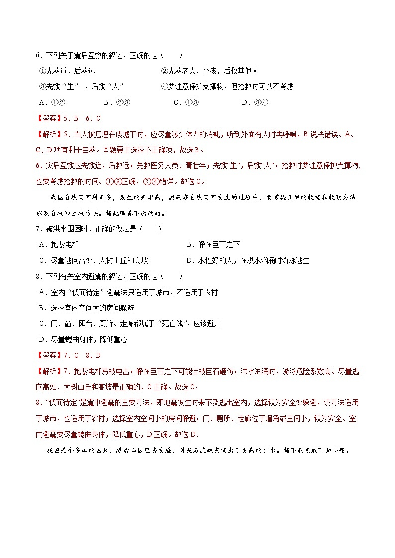 4.2自然災(zāi)害的防避（練習(xí)）-【愛上地理課】2020-2021學(xué)年高一同步課堂（新教材魯教版必修第一冊(cè)）（解析版）第3頁