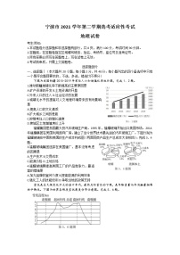 浙江省宁波市2022届高三下学期4月二模考试 地理 Word版含答案练习题