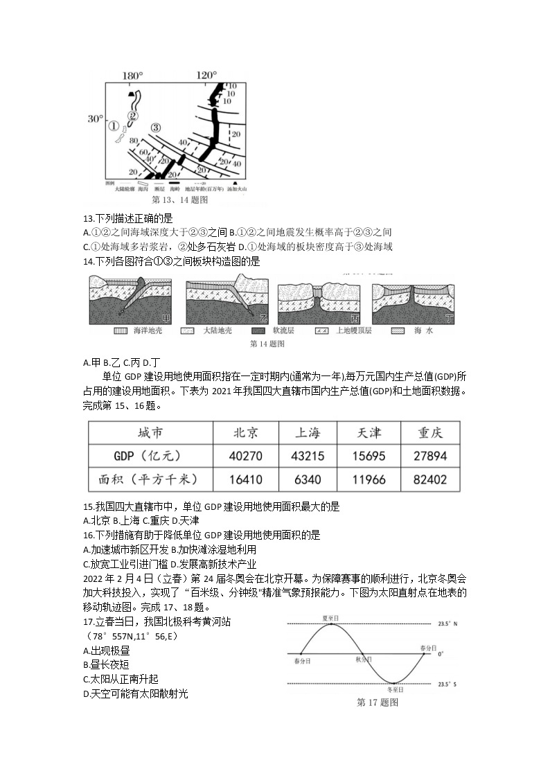 浙江省宁波市2022届高三下学期4月二模考试 地理 含答案 练习题03