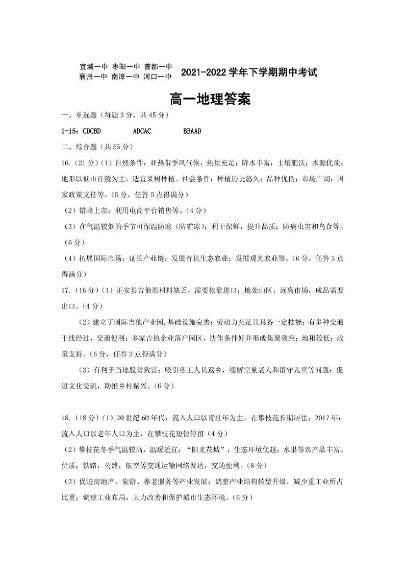 2022湖北省鄂北六校高一下学期期中联考试题地理PDF版含答案(可编辑)01