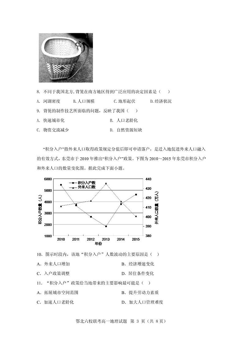 2022湖北省鄂北六校高一下学期期中联考试题地理PDF版含答案(可编辑)03