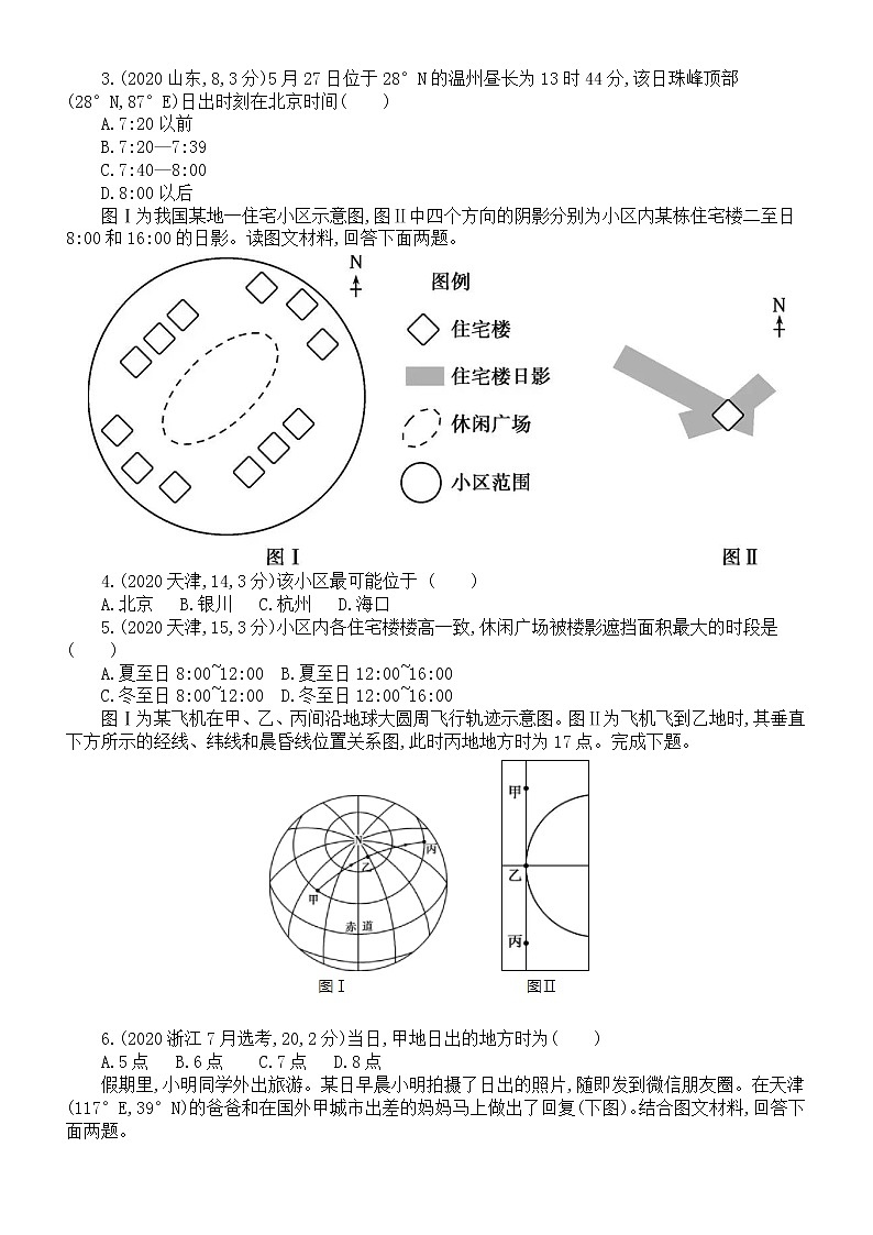 高中地理高考复习《地球公转运动的意义》专项练习(五年高考真题,附参考答案)第2页