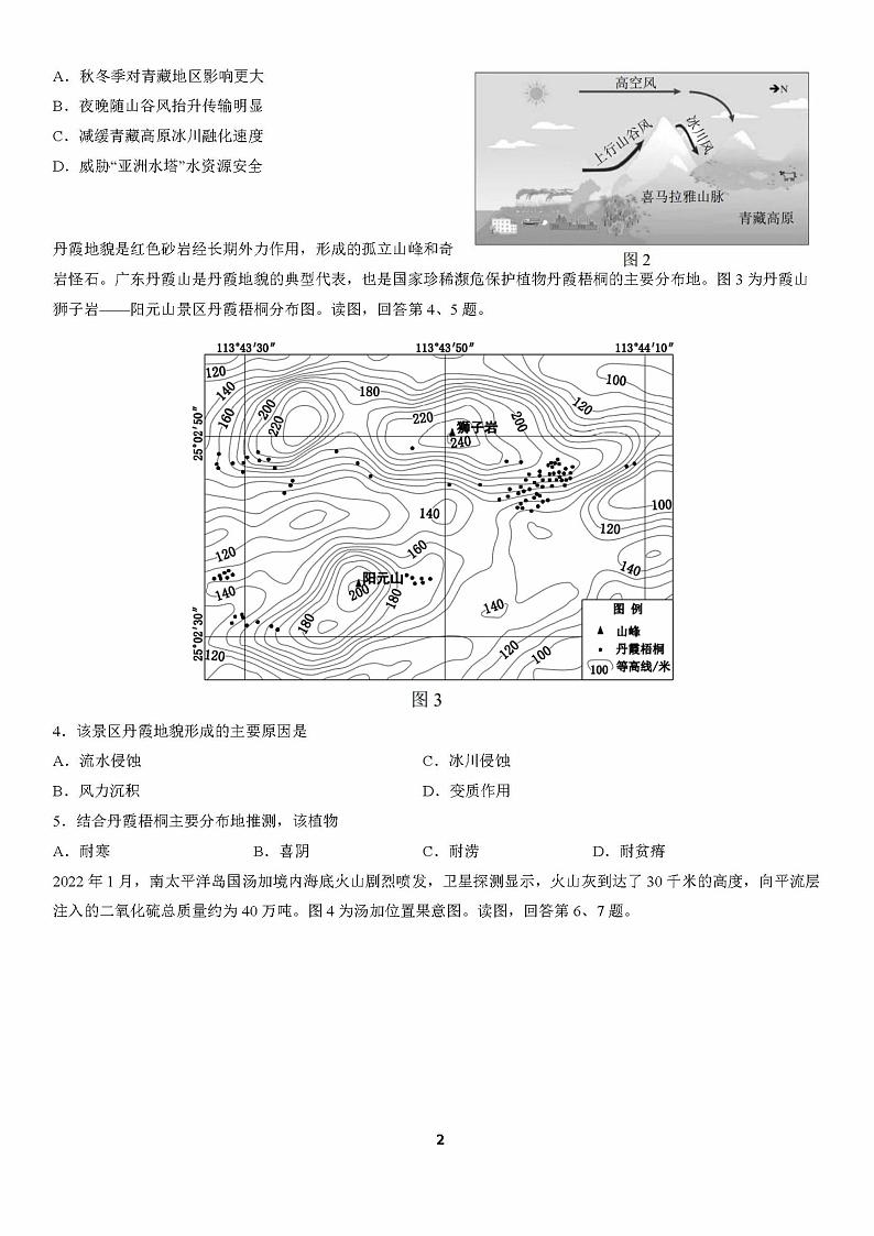 2022届北京西城区一模地理(试卷)第2页