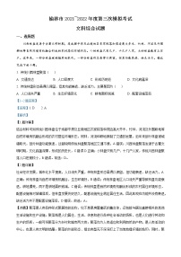2022届陕西省榆林市高考三模文综地理试题（含答案）