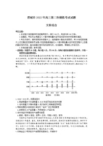 2022届山西省晋城市高考二模文综地理试题（有答案）