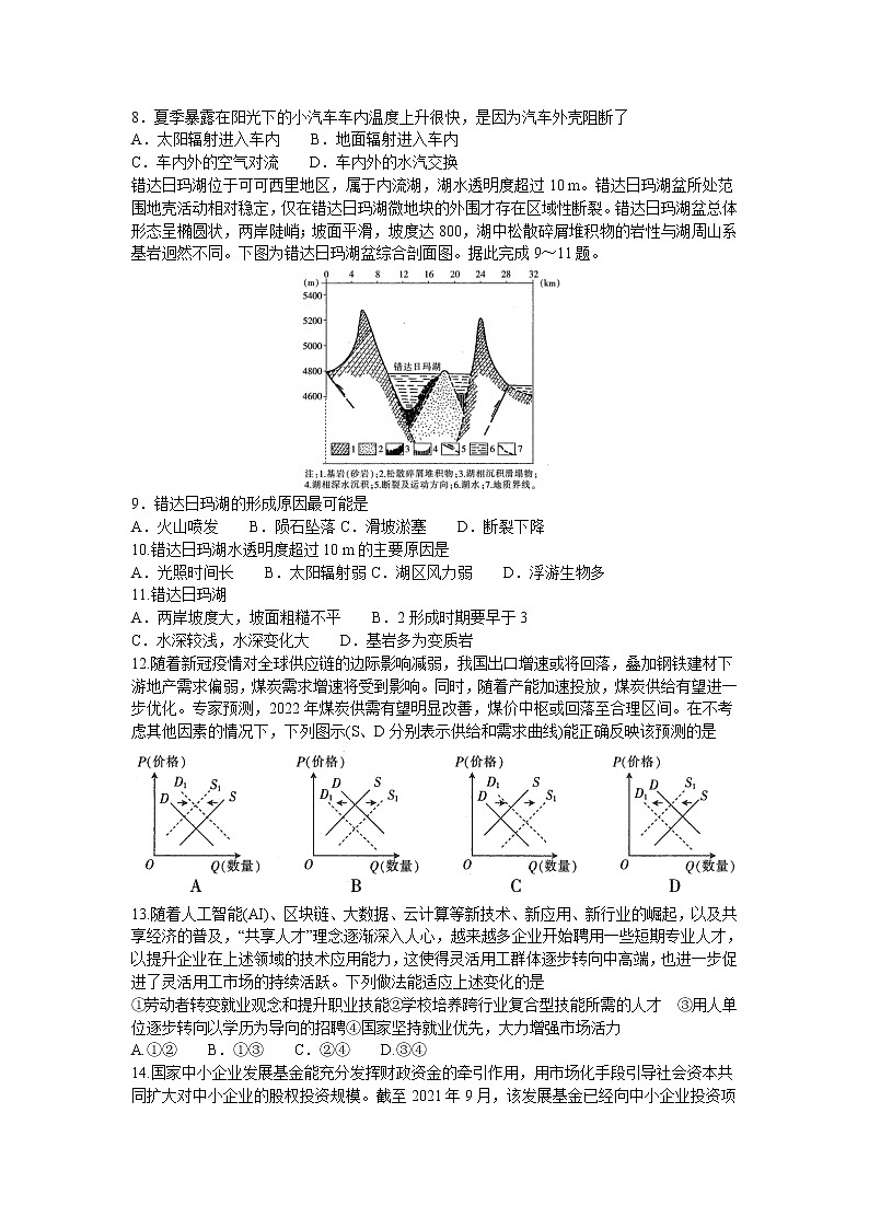 2022届全国普通高等学校招生统一考试模拟测试(四)文综试题(Word版)第2页