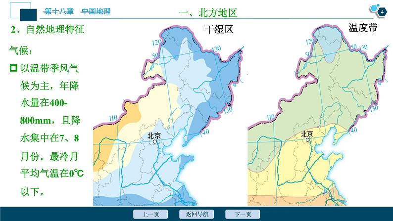 安徽省2022届高考一轮复习课件第十八章中国地理第35讲 中国区域地理第5页
