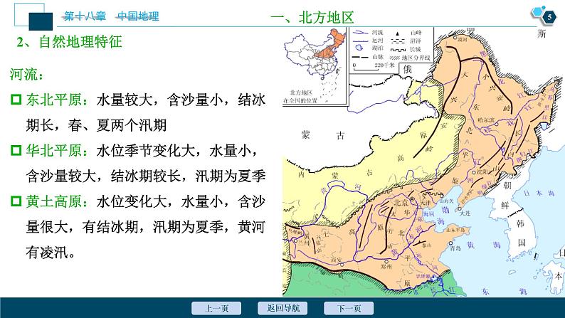 安徽省2022届高考一轮复习课件第十八章中国地理第35讲 中国区域地理第6页